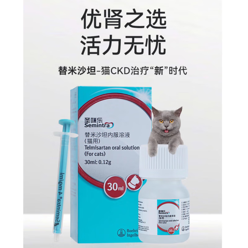 圣咪乐替米沙坦猫咪宠物药