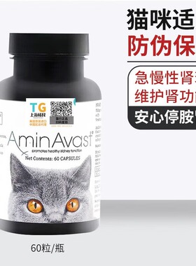 美国aminavast肾衰停 胺肾狗肾脏降磷猫狗肾犬肾透活肾犬猫用护肾