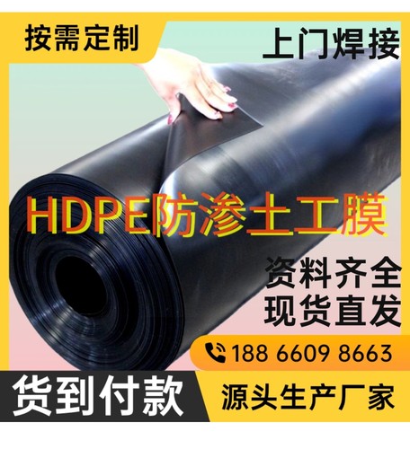 聚乙烯hdpe防渗膜土工膜厂家直销
