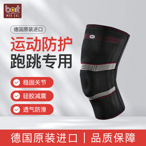德国-Bort/保而特护膝医用运动