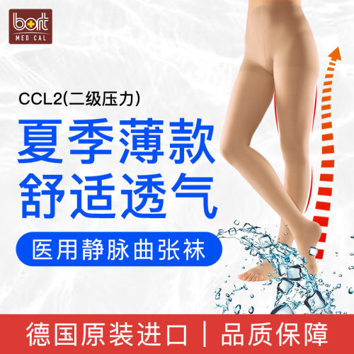 德国-Bort/保而特夏季薄款裤袜