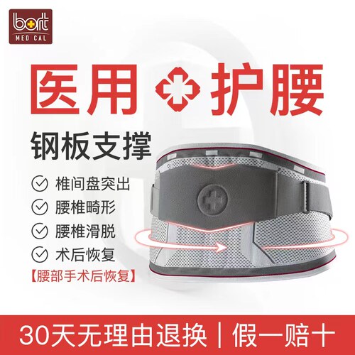 德国-Bort/保而特钢板护腰治疗型