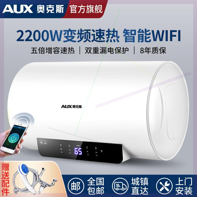 热水器家用洗澡电热水器储水式省电2200W速热智能WIFI DY23