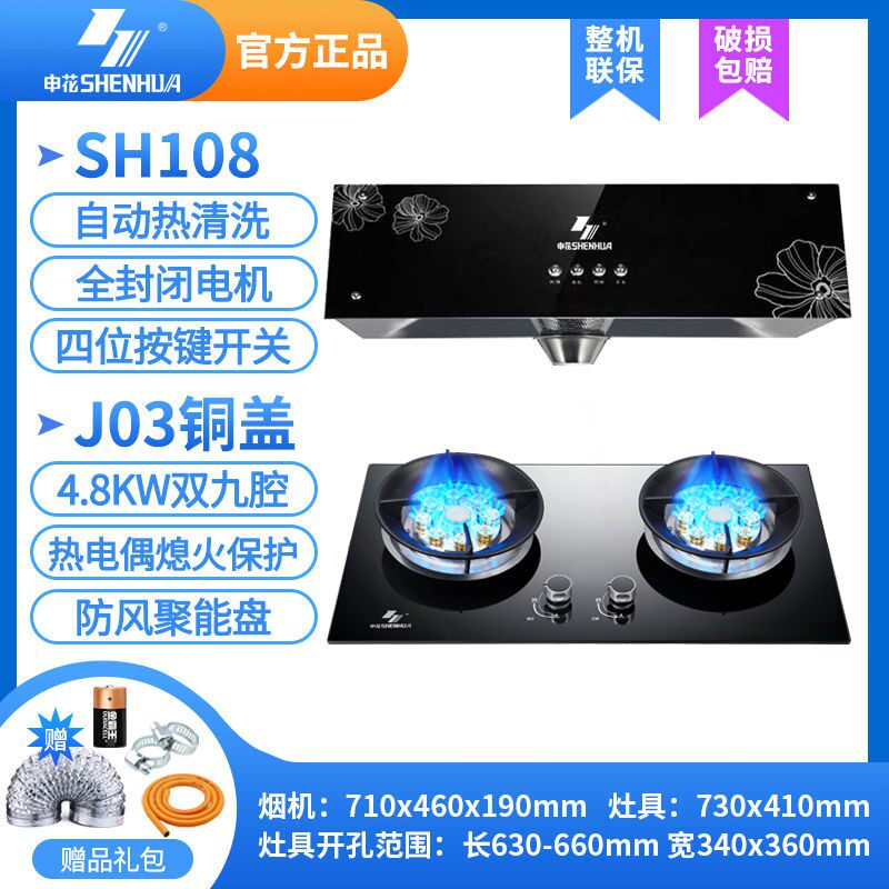 申花抽油烟机燃气灶套餐家用顶吸火双灶烟灶套装式油烟机煤气灶猛