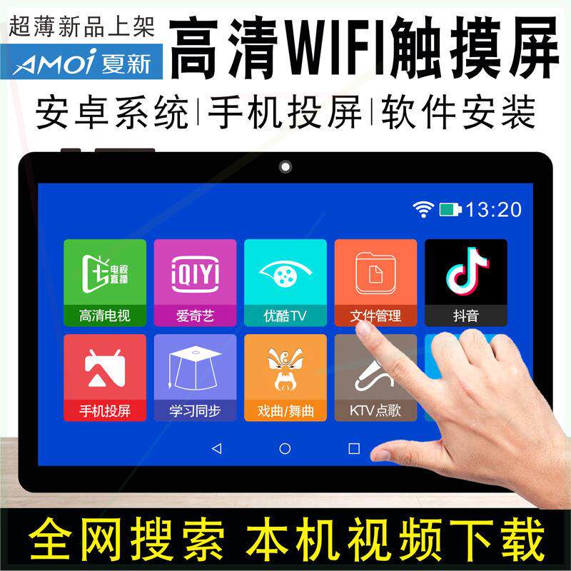 触摸网络唱戏机便携式大屏幕高清视频播放器老人户外广场舞听戏机