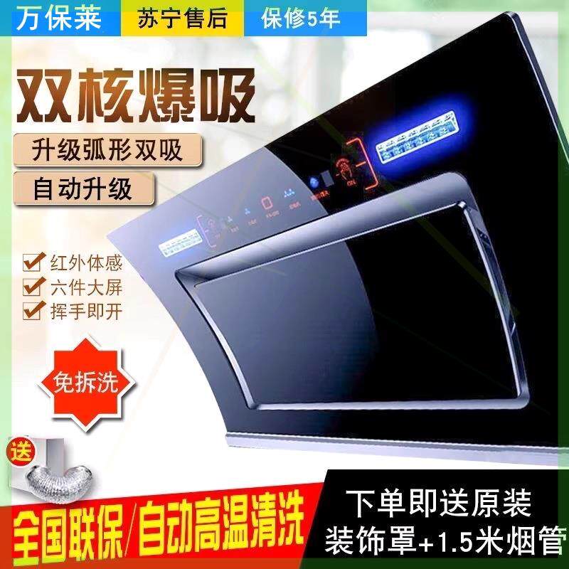 +万保莱双电机自动清洗抽油烟机大吸力抽烟家用侧吸式厨房小型餐