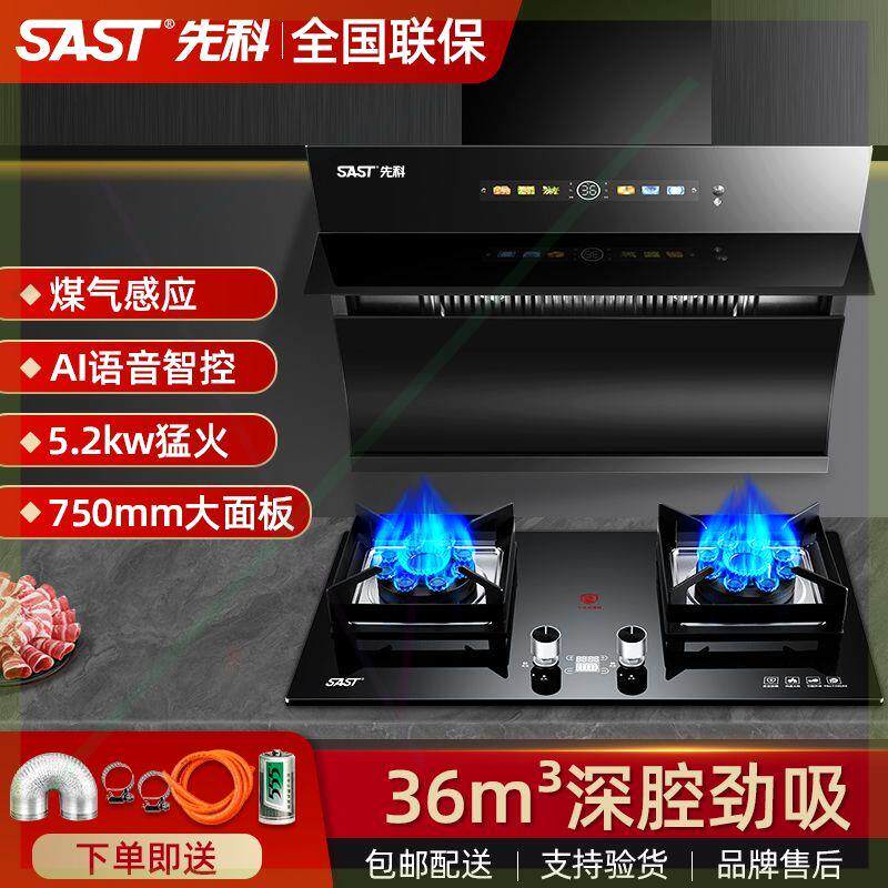 SAST/抽油烟机燃气灶套餐家用侧吸式吸油烟机煤气灶双灶套装