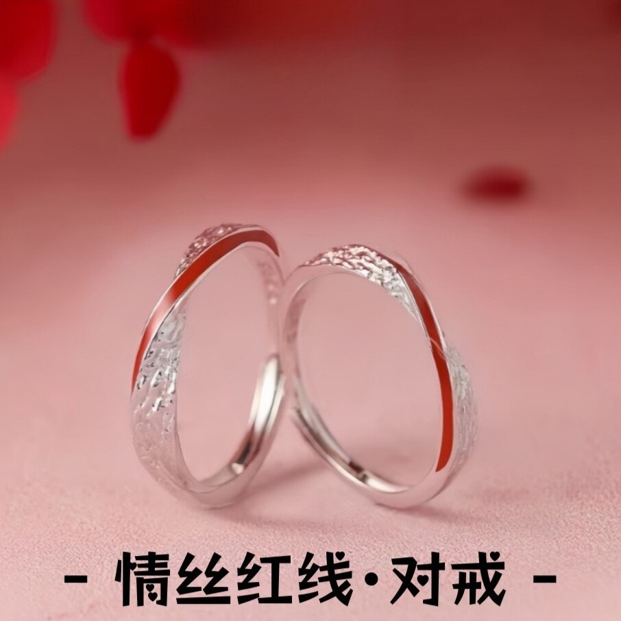 情丝红线足银999情侣对戒肌理感