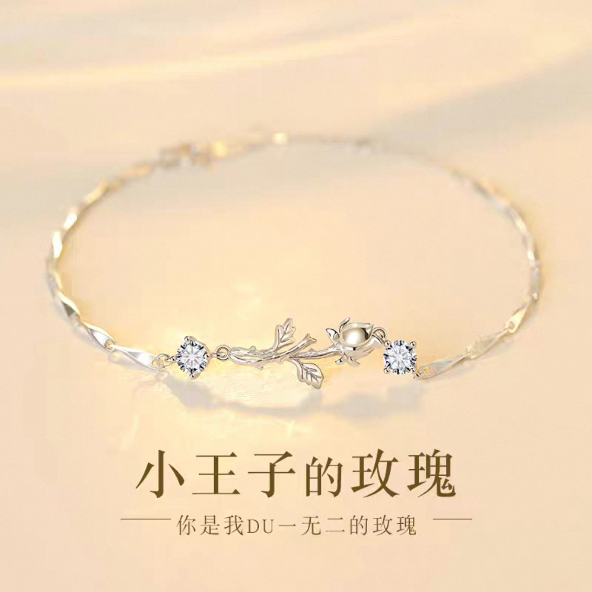 s999纯银小王子玫瑰花手链森系轻