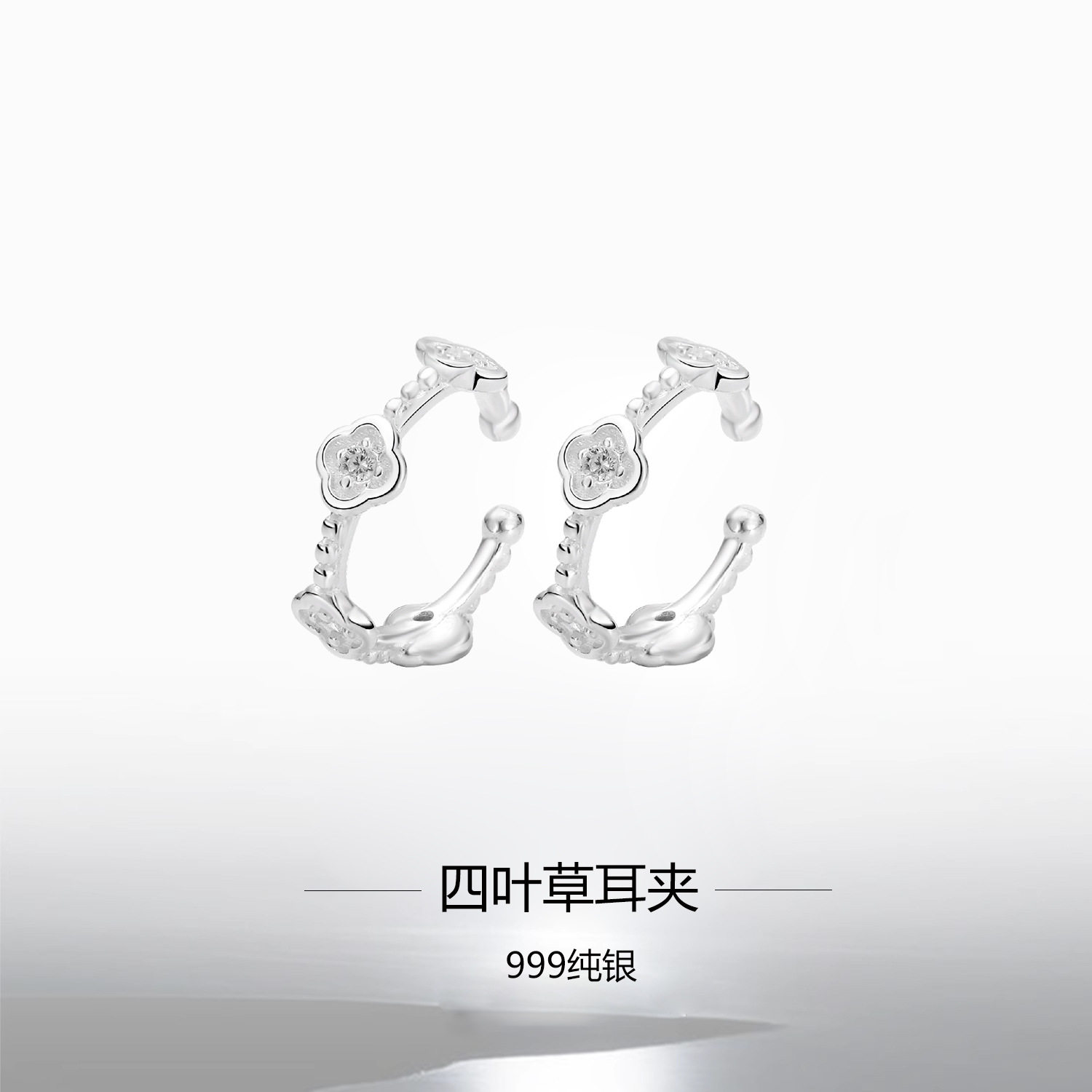 S999纯银足银四叶草耳夹女新款时
