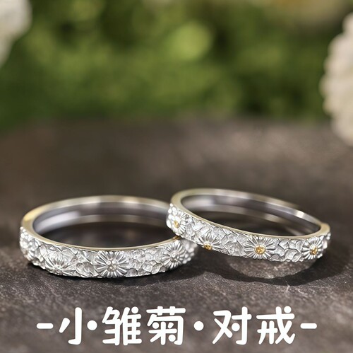 S999足银小雏菊情侣对戒轻奢时尚