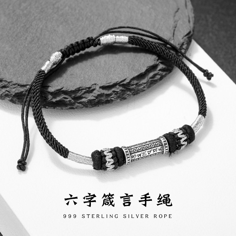 六字真言足银999手绳男时尚百搭