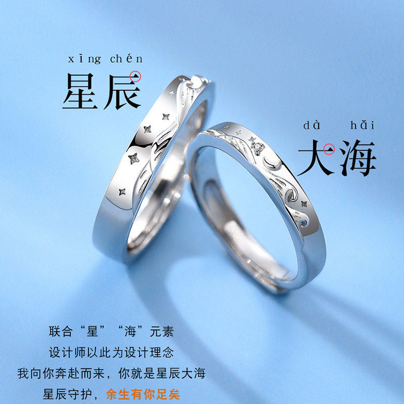 S925纯银星辰大海情侣对戒一对活