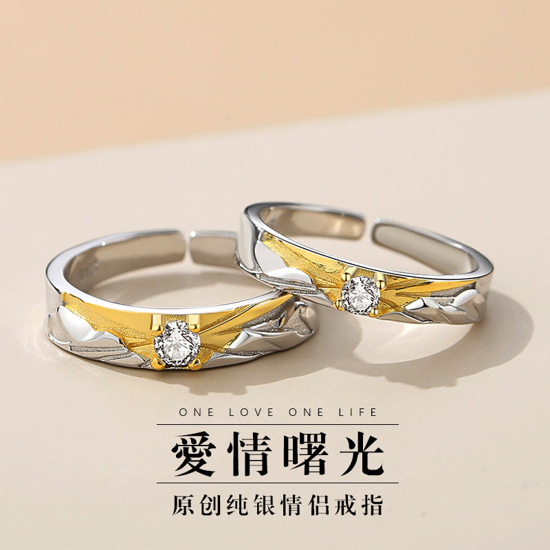 原创设计爱情曙光纯银情侣戒指一