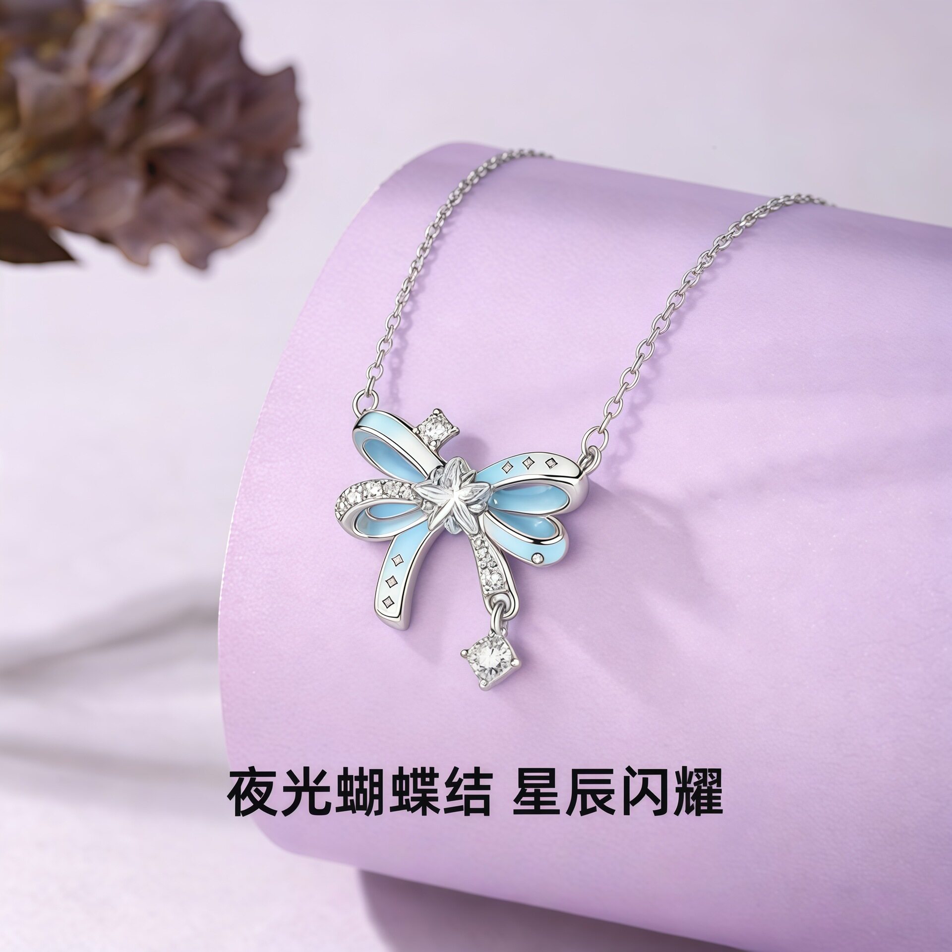 S999足银星空蝴蝶结项链轻奢小众