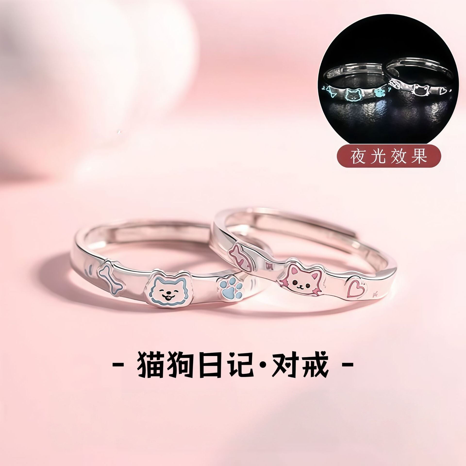 足银999夜光猫狗日记纯银戒指小