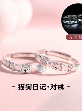 足银999夜光猫狗日记纯银戒指小