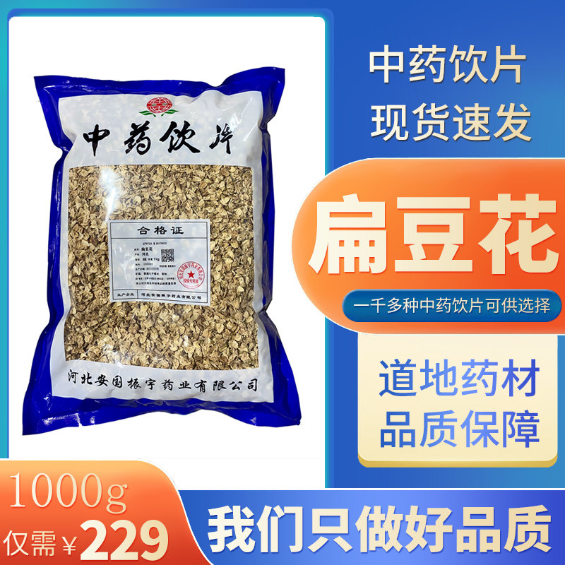 白扁豆花100g扁豆花粉可搭陈皮茶橘皮中药材饮片药用代煎打粉YT