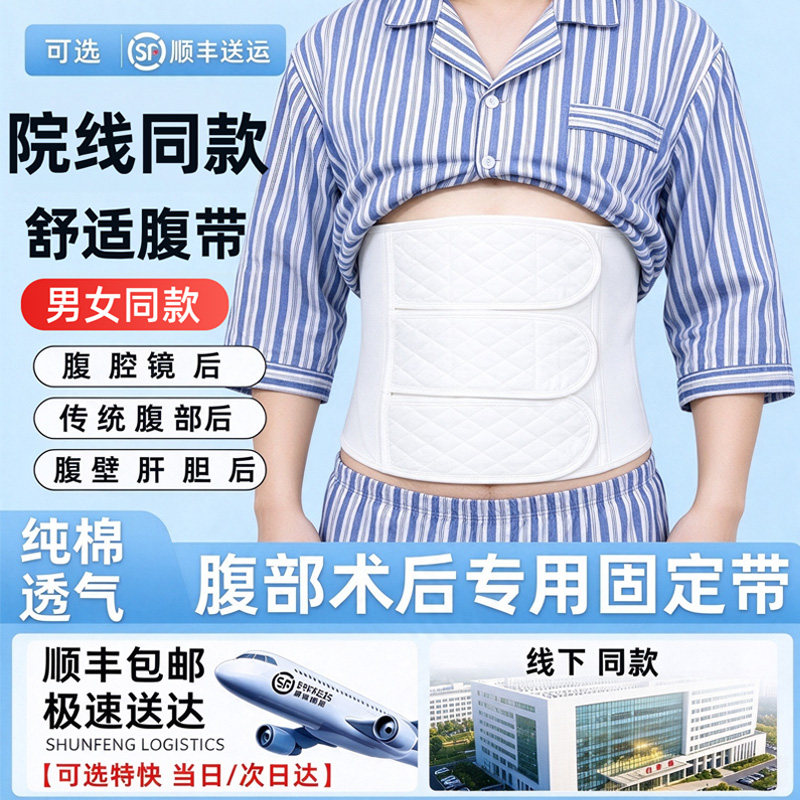 医用术后收腹带腹腔镜加压绑带