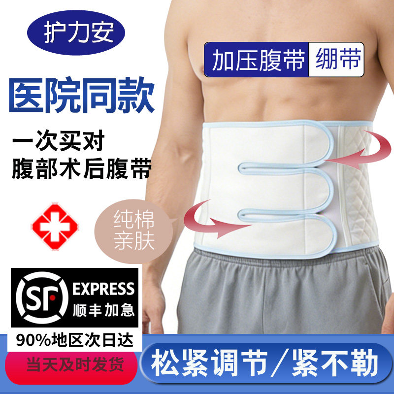 医用级术后收腹带腹部手术腹腔镜