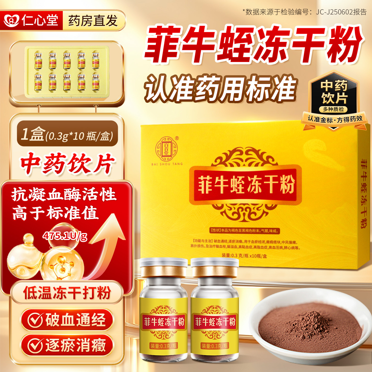 菲牛蛭冻干粉旗舰店官方正品水蛭中药材中药饮片非云南云河药业xy