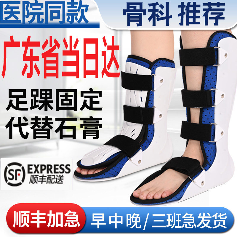 医用踝关节固定支具脚踝脚骨扭伤护具代替石膏鞋足托 脚矫正器ZL