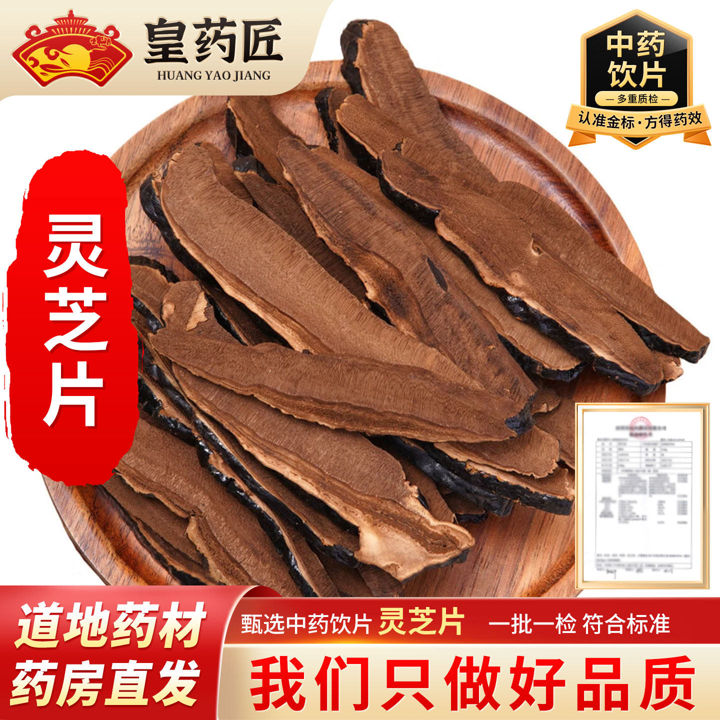 灵芝500g灵芝切片中药材饮片非长白山干货正品泡酒灵芝代煎打粉YT