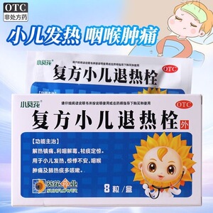 葵花复方小儿退热栓儿童宝宝退烧药QQ感冒药退烧栓屁屁栓塞屁股pp