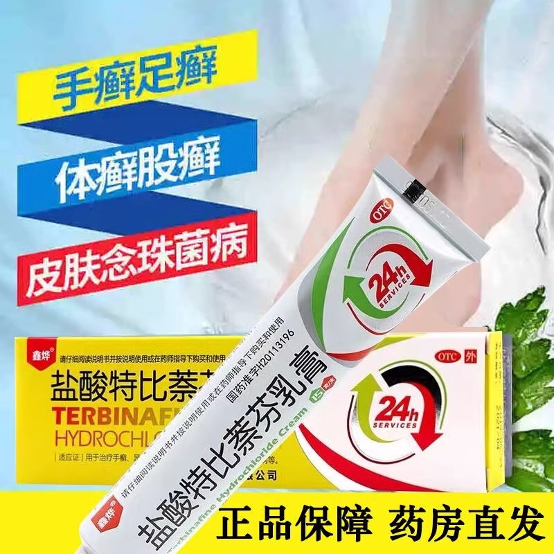 盐酸特比萘芬乳膏去脚气脚臭脱皮止痒杀菌真菌感染专用药正品AQ