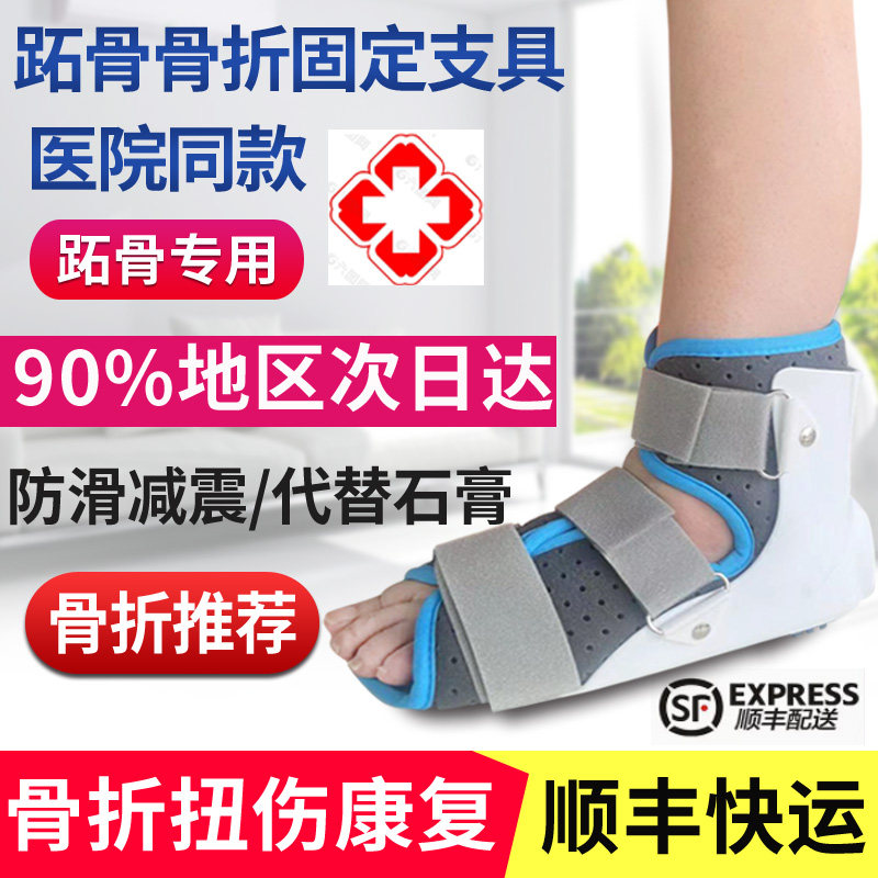 医用踝关节支具脚踝跖骨骨折术后固定小腿韧带拉伤康复石膏护具zl