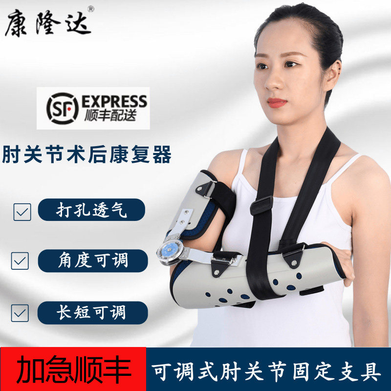 成人肱骨骨折肘关节损伤鹰嘴骨术后固定手臂损伤术后固定支具zl