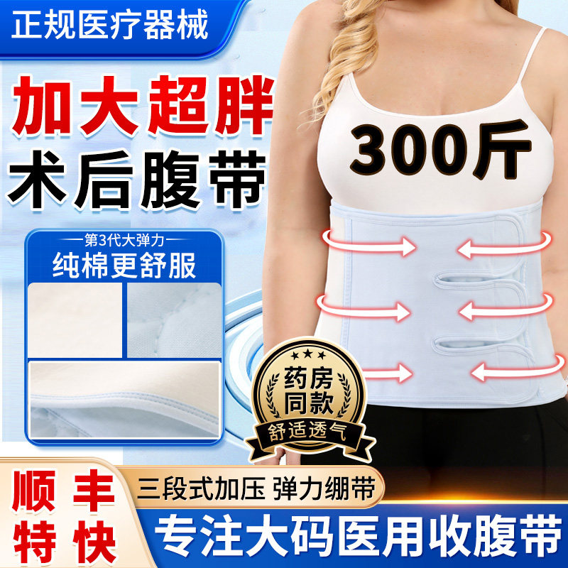 医用术后收腹带腹部弹力绷带