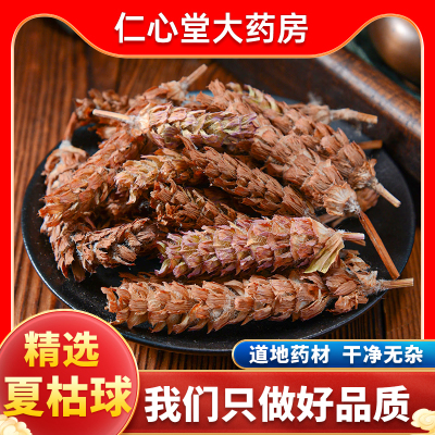 夏枯草中药饮片旗舰店正品