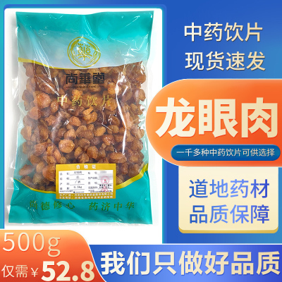 龙眼肉中药材500g旗舰店正品