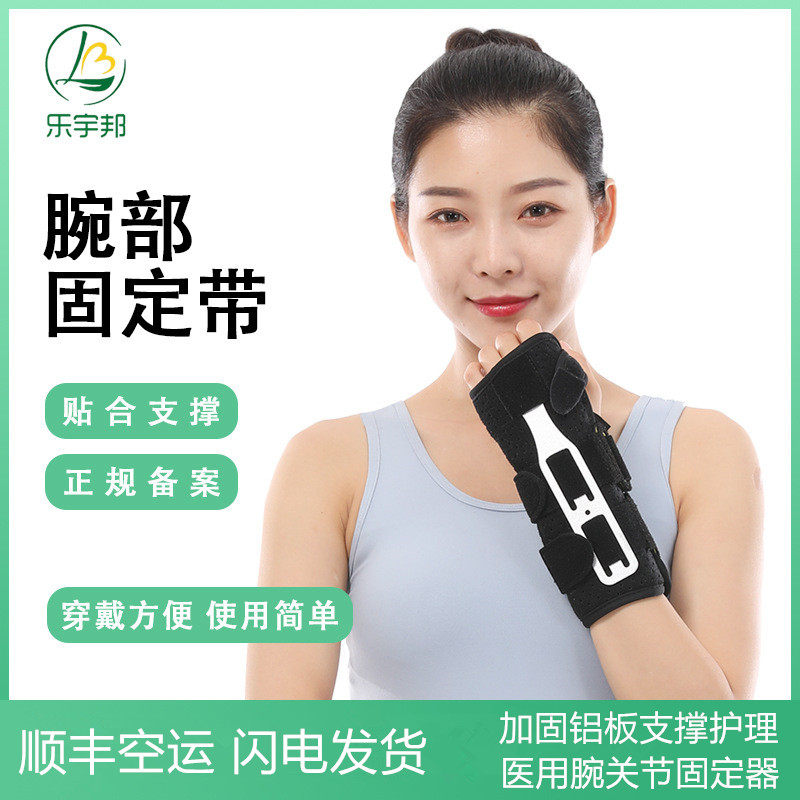 腕部固定器护腕扭伤腱鞘骨折疼关节护具护套腕带成人护手腕套zl