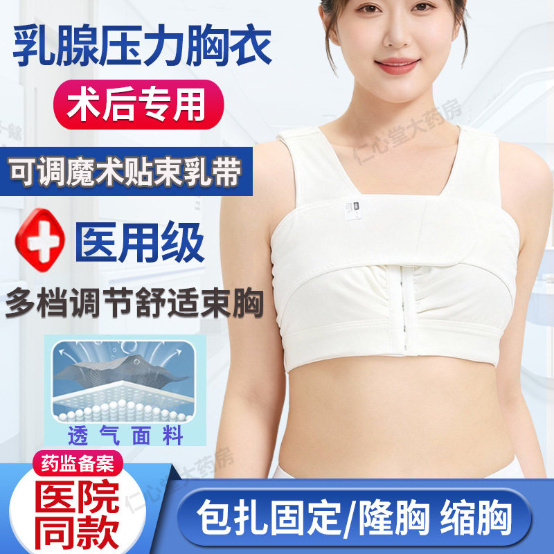 医用级乳腺术后隆胸假体固定胸衣
