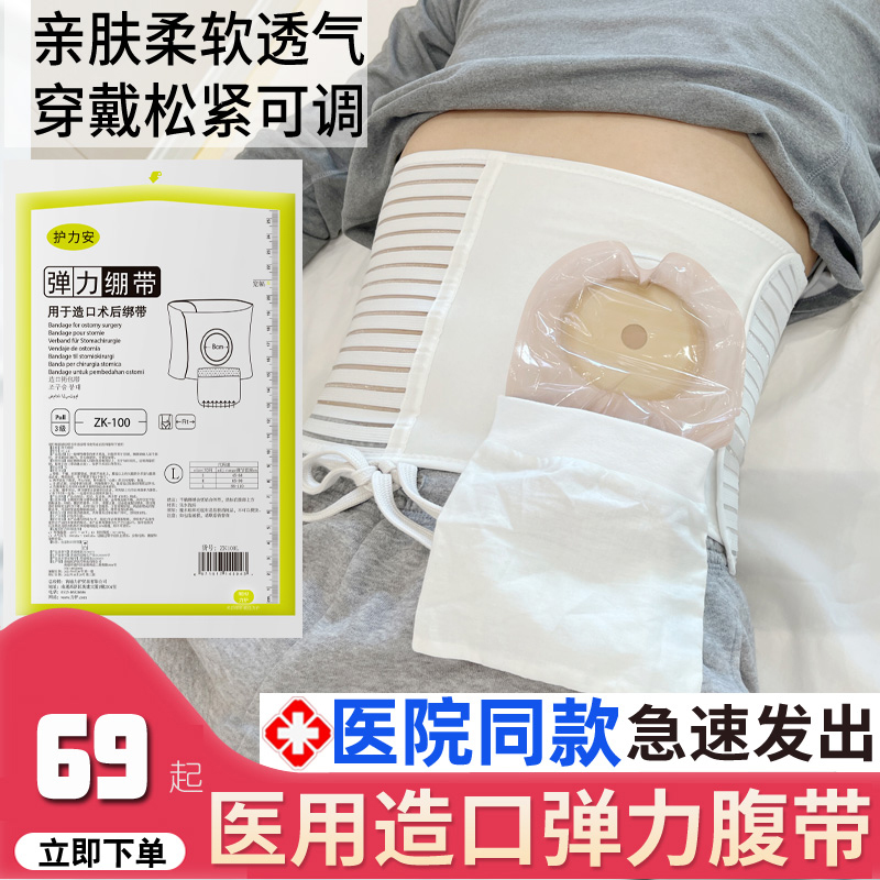 造口专用腹带腹部弹力腰带