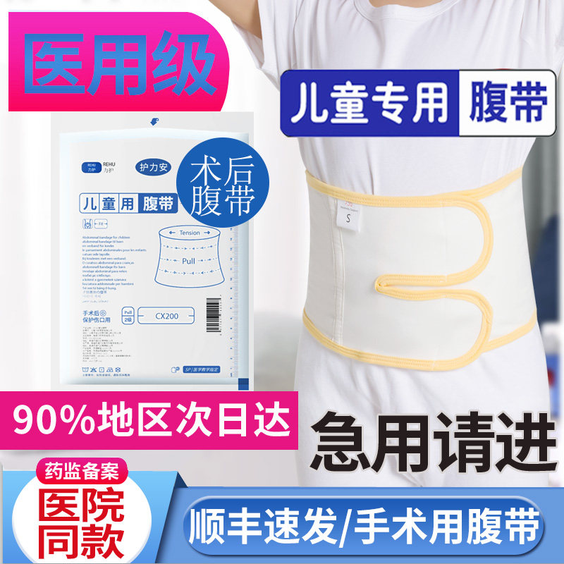医用儿童腹带术后收腹带