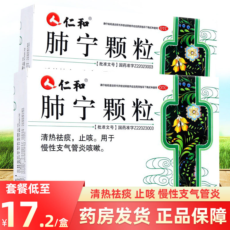 仁和肺宁颗粒儿童成人小儿清热祛痰止咳慢性咳嗽喉咙痒非修正牌jj