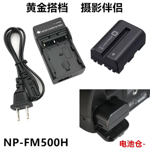 适用索尼A100 A200 A300 A350 A450 A65相机NP-FM500H电池+充电器