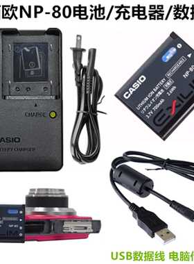 卡西欧EX-Z16 Z27 Z28 Z32 Z33 Z35相机NP-80电池+充电器+数据线