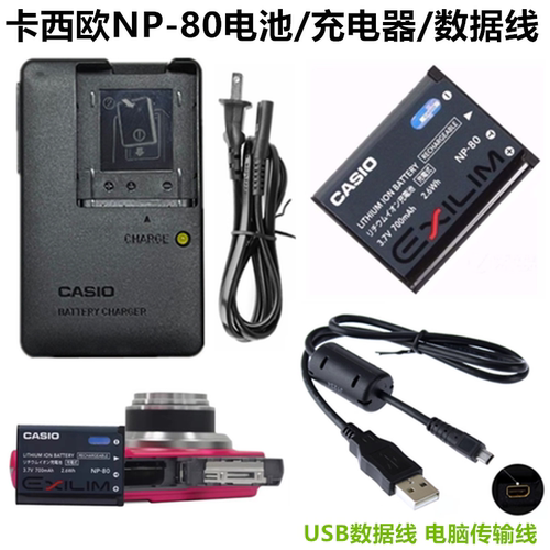 卡西欧EX-Z16 Z27 Z28 Z32 Z33 Z35相机NP-80电池+充电器+数据线