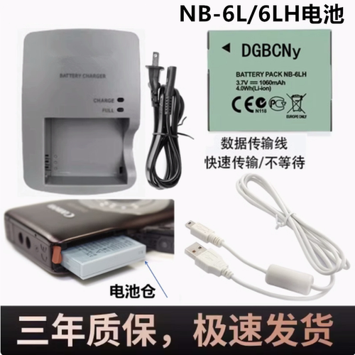 适用于佳能PC2152 PC1262 PC1565 PC2047照相机NB-6L电池+充电器