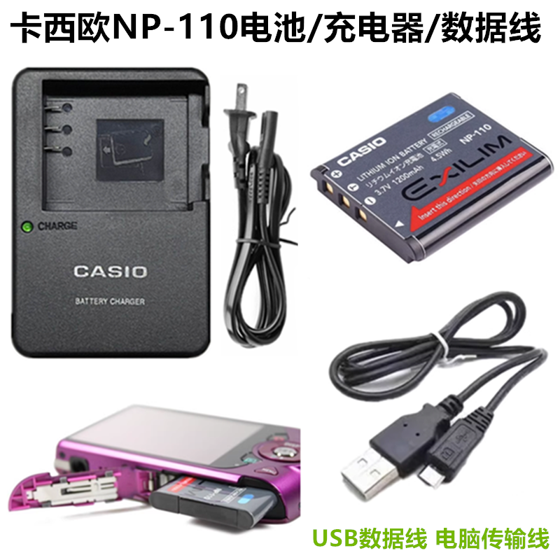 卡西欧EX-ZR50 ZR55 ZR60 美颜相机配件NP-110电池+充电器+数据线