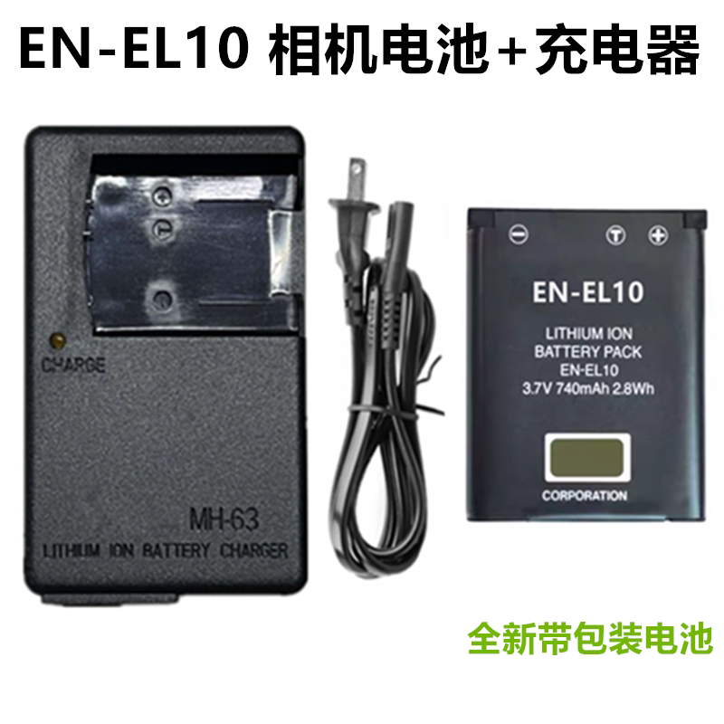 适用尼康S60 S200 S203 S220 S230 S700相机EN-EL10锂电池+充电器
