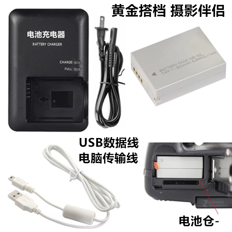 适用于佳能SX40 SX50 SX60 HS G15 G16数码相机NB-10L电池+充电器