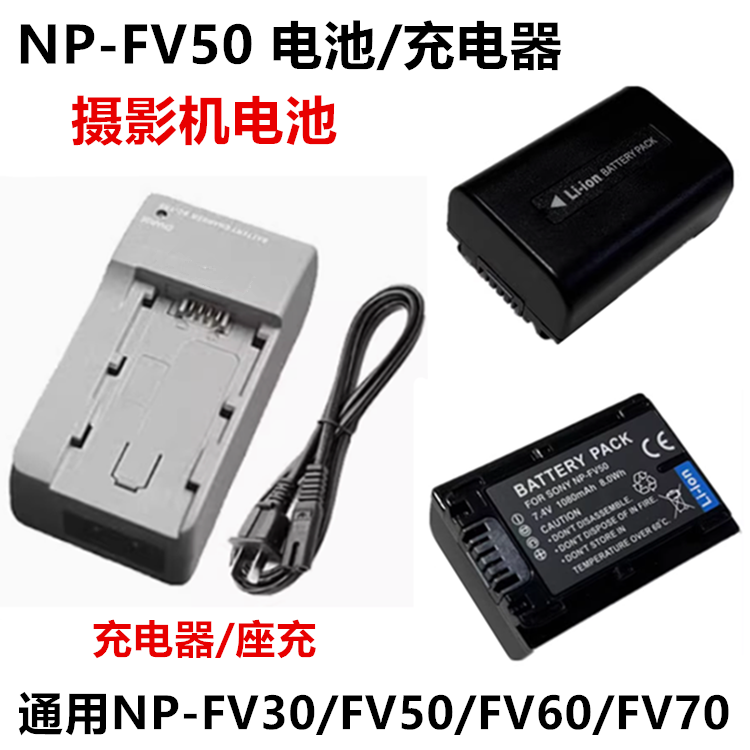 适用索尼HDR-CX450 CX680 CX580E CX560摄像机NP-FV50电池+充电器