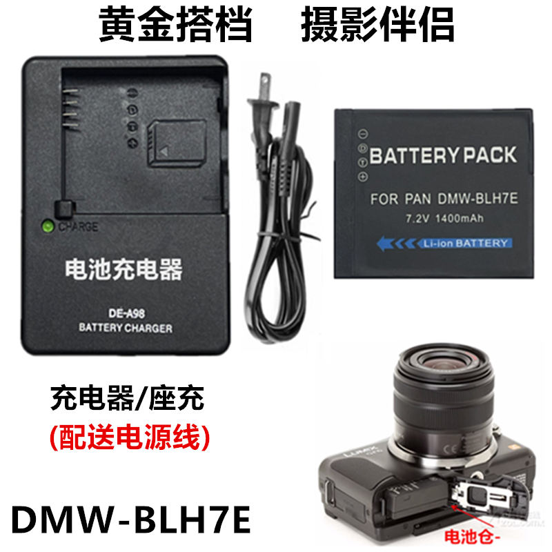 适用 松下DMC-GF7 GF8 GF9 GF10 GK数码相机DMW-BLH7E电池+充电器