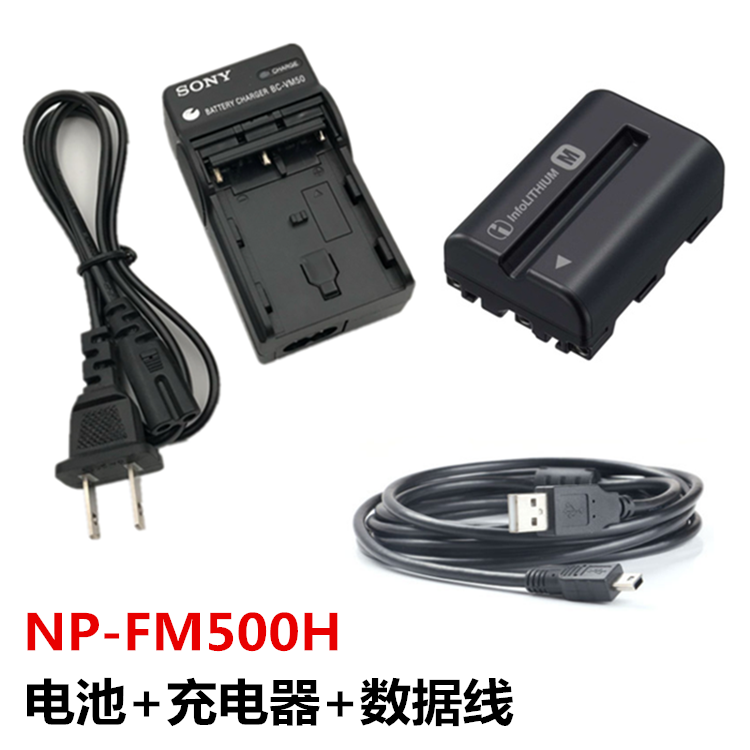 索尼A500 A550 A580 A57 A65单反相机数据线NP-FM500H电池+充电器