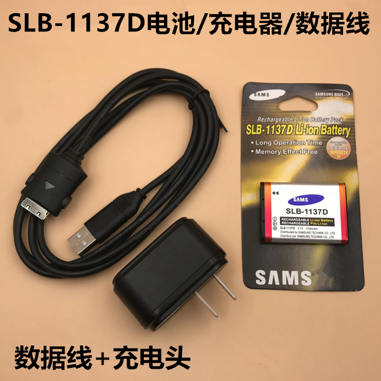 适用三星蓝调 i85 NV11 L74数码相机SLB-1137D电池+充电器+数据线